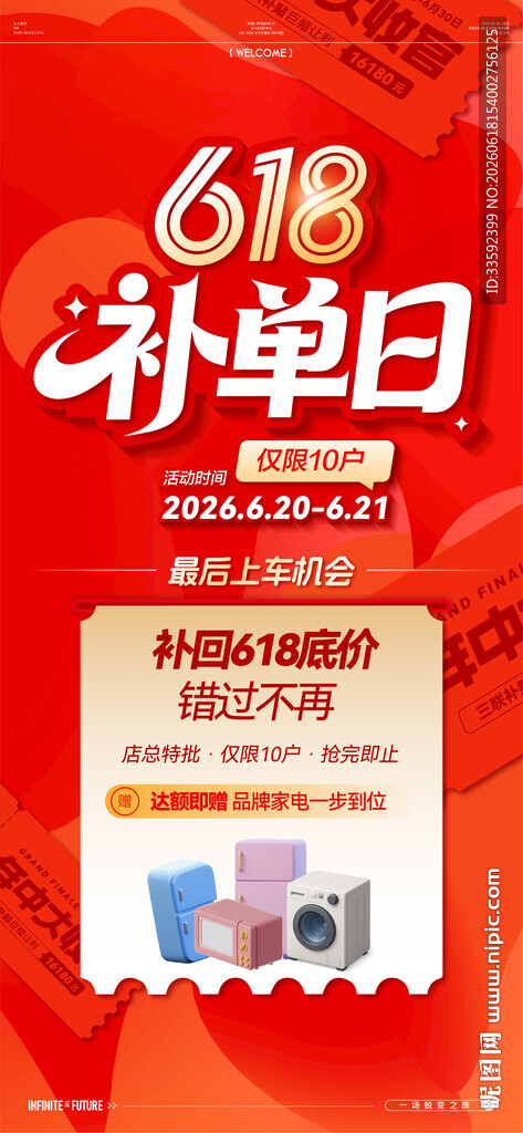 活动 大字报