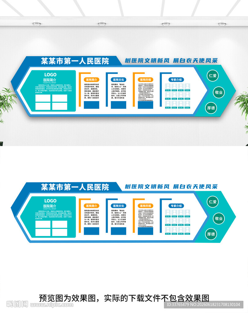  医院文化墙