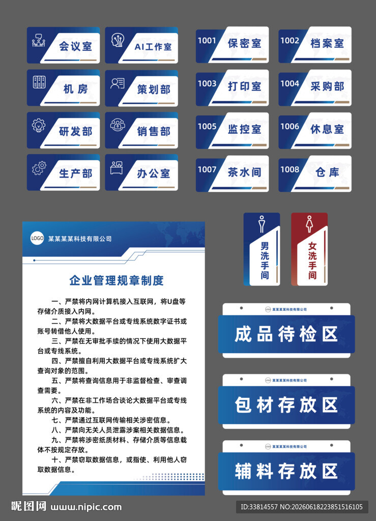 科技公司企业科室牌制度牌分区牌