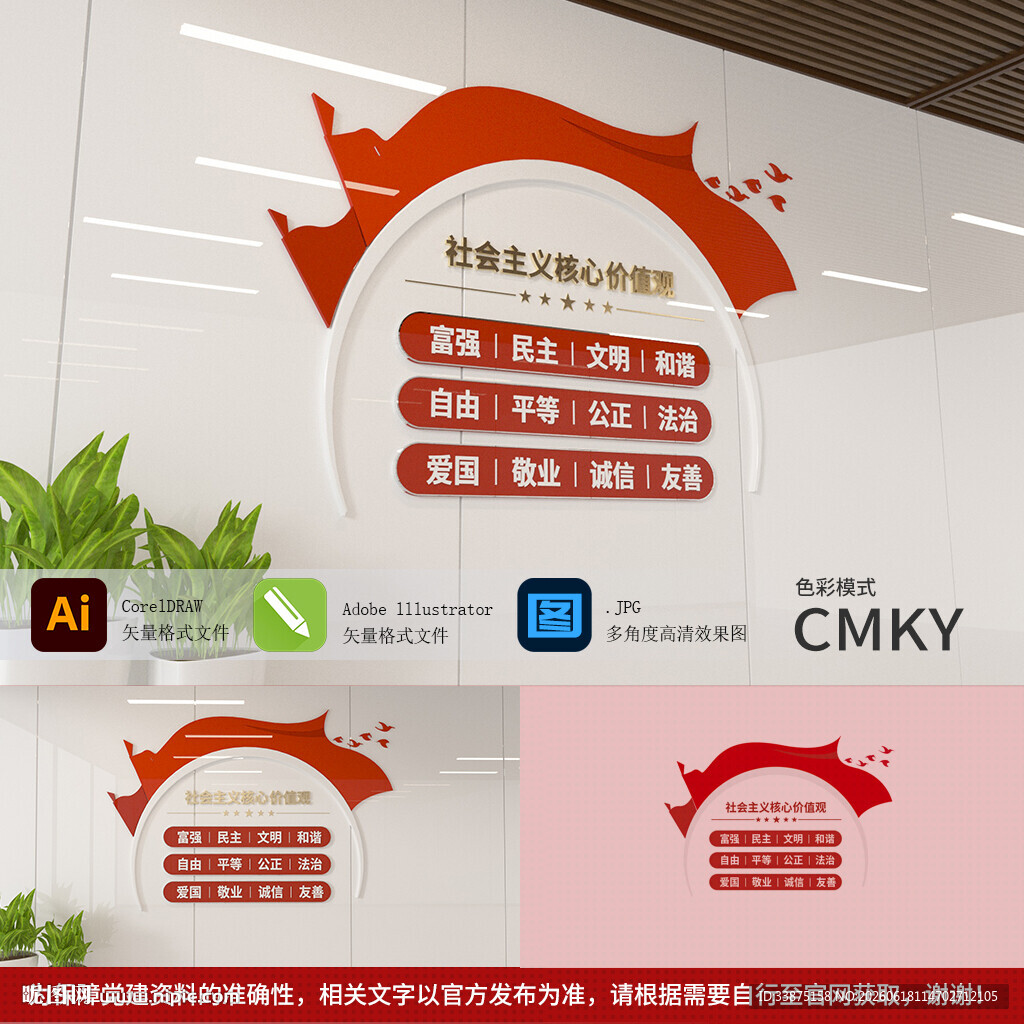价值观文化墙图片