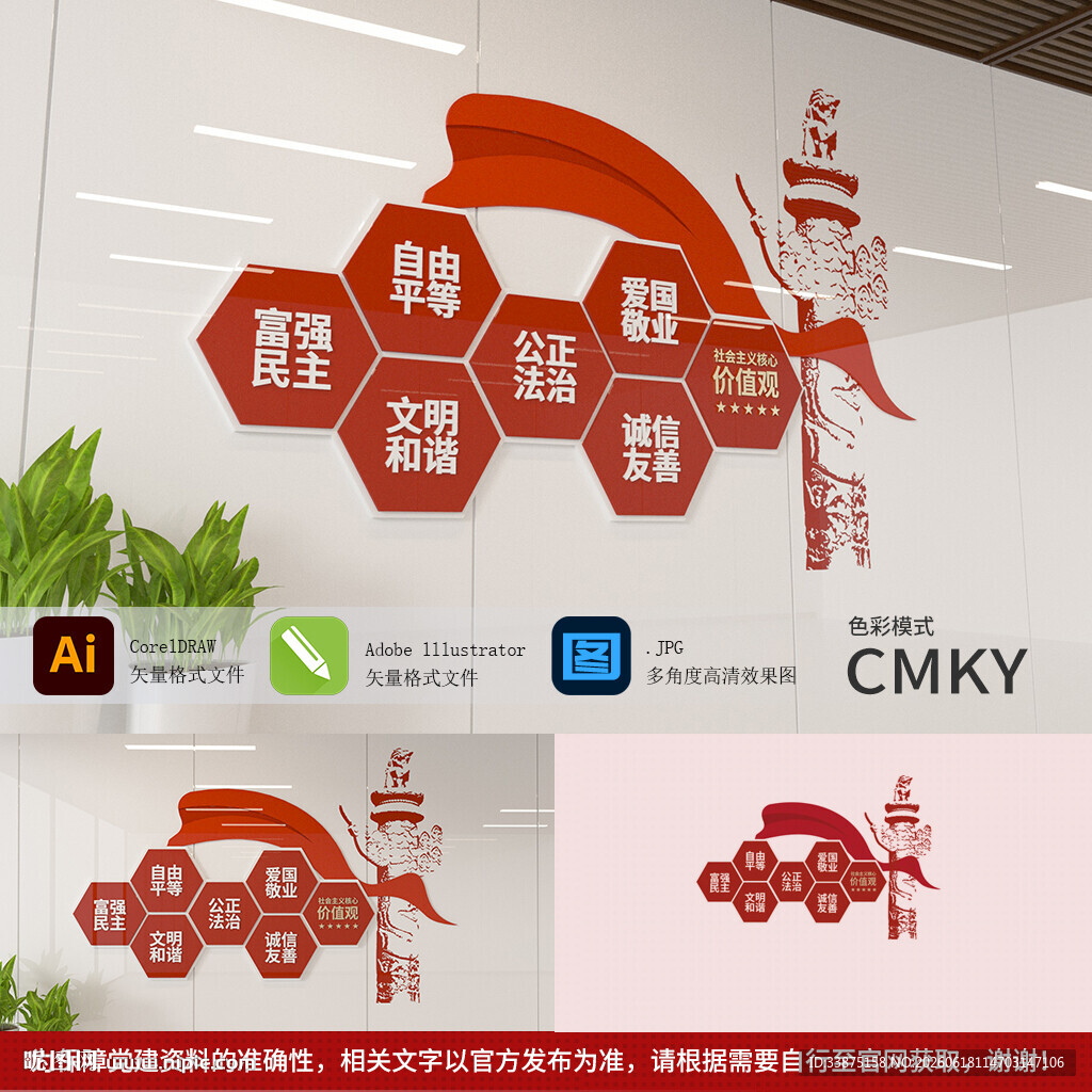 价值观文化墙图片