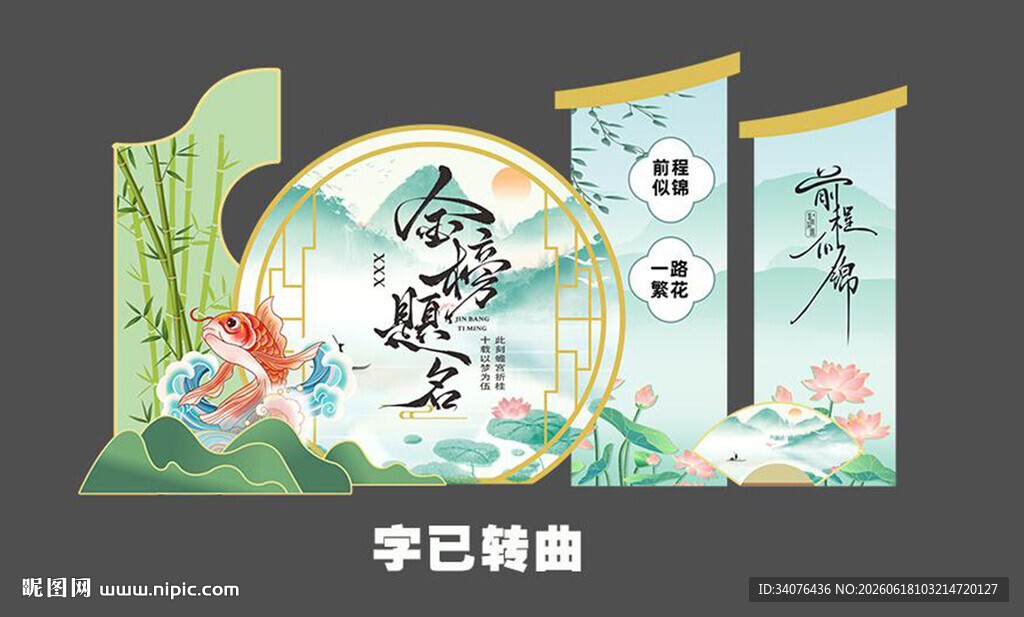 中式古风升学宴美陈 