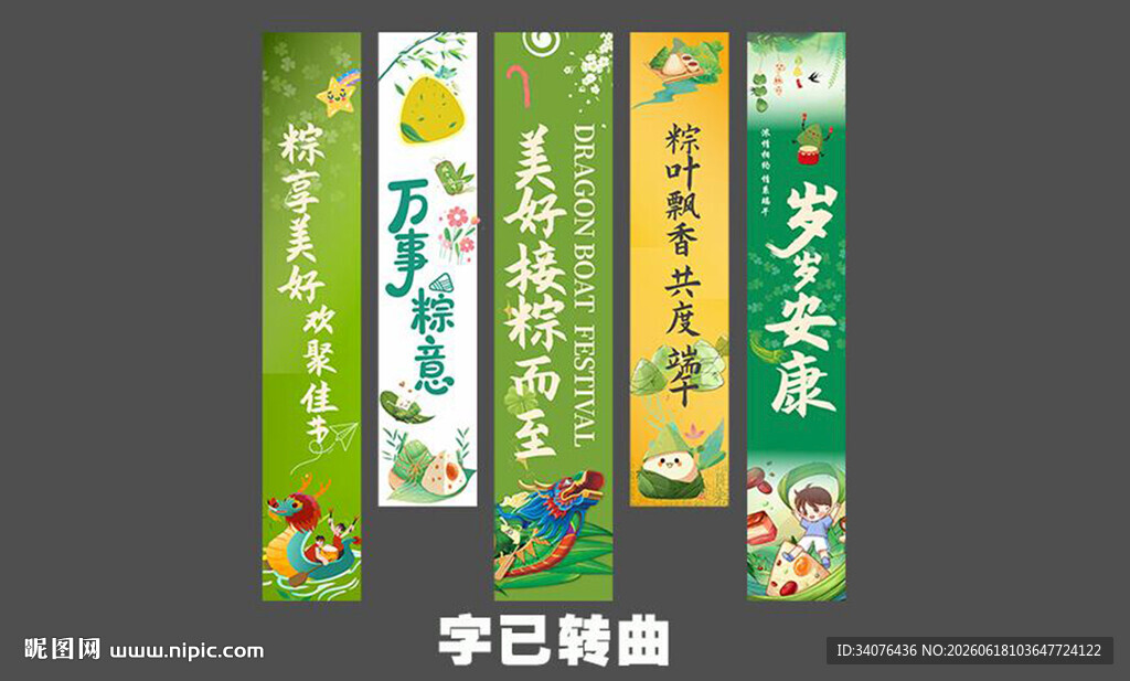 端午节条幅