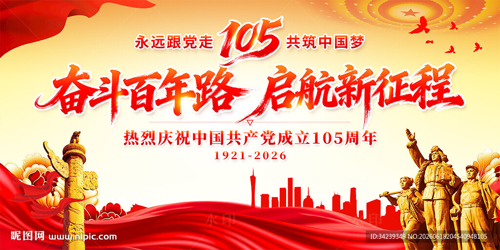 建党105周年