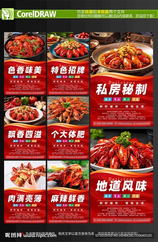 龙虾海报