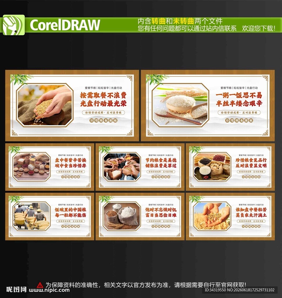 节约粮食