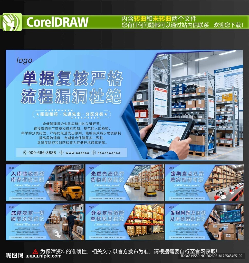 仓库管理