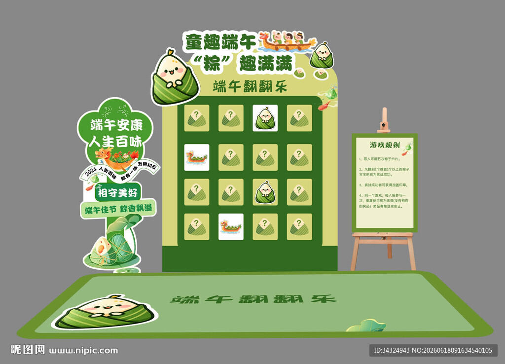 端午互动翻翻乐