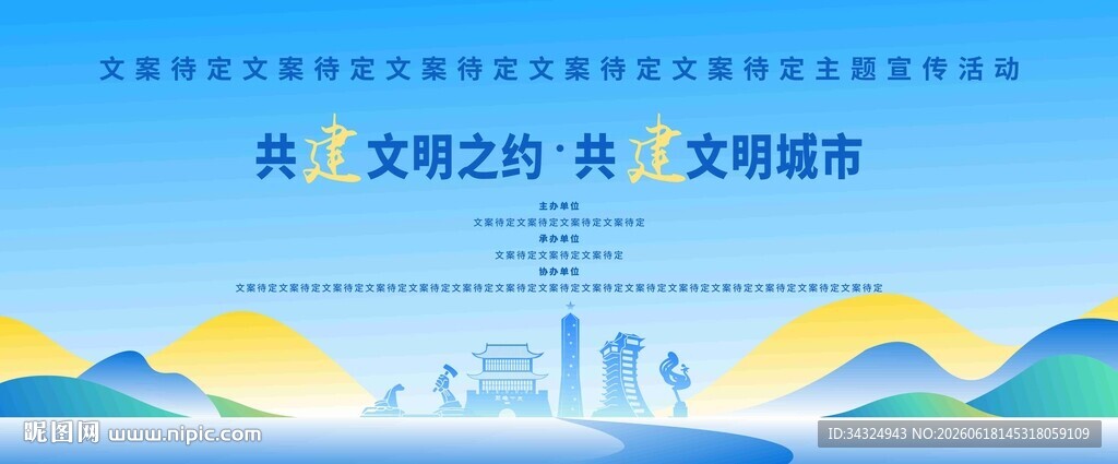 主题宣传活动背景