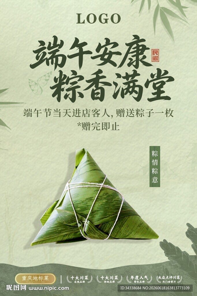 端午餐饮KT板海报