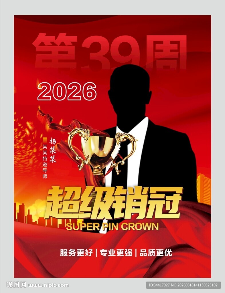 周冠军海报图片