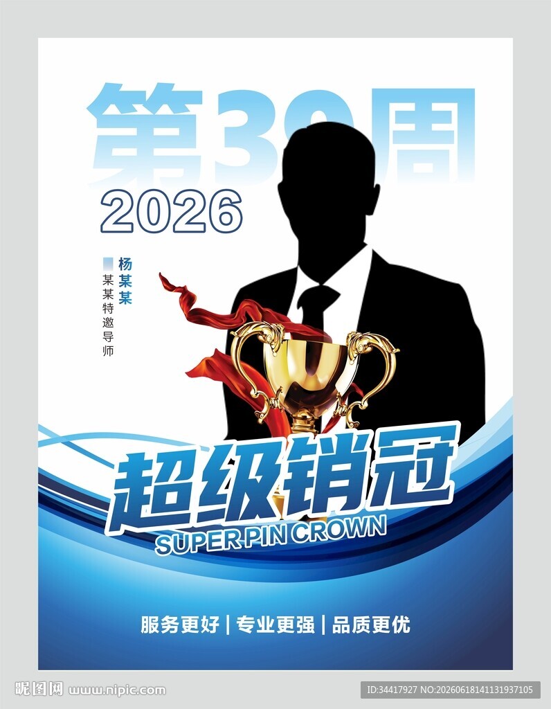 周冠军海报图片