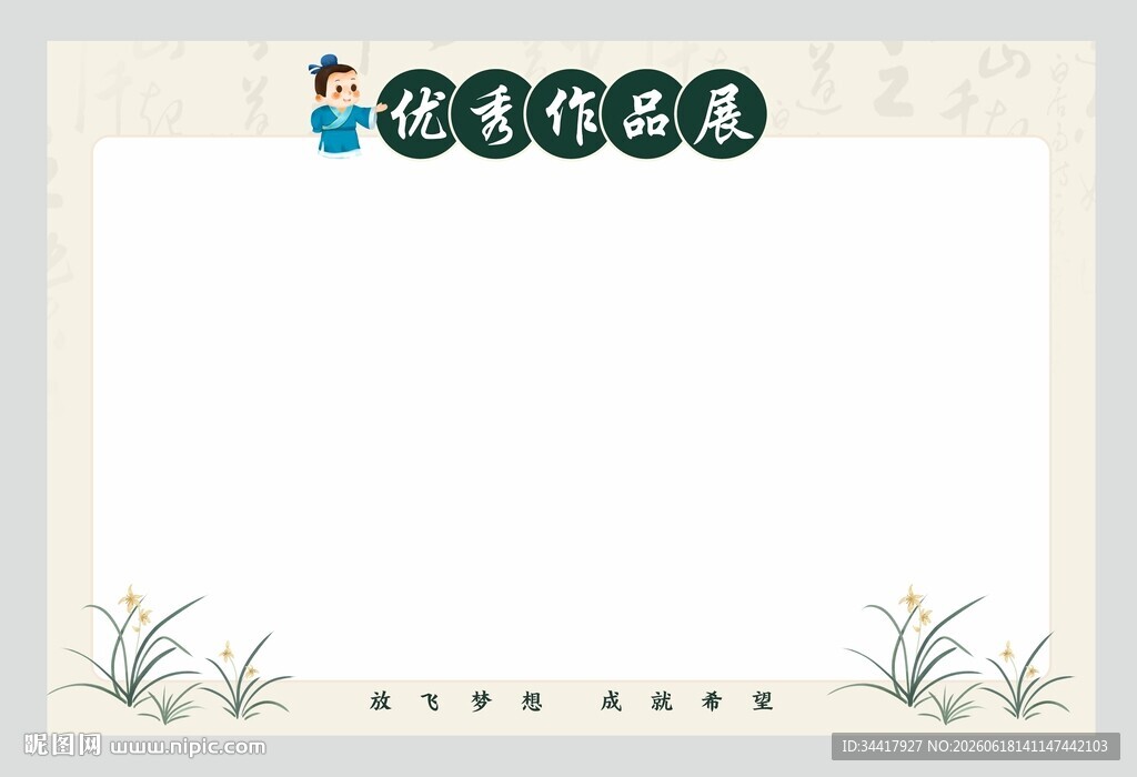 校园优秀作品展图片