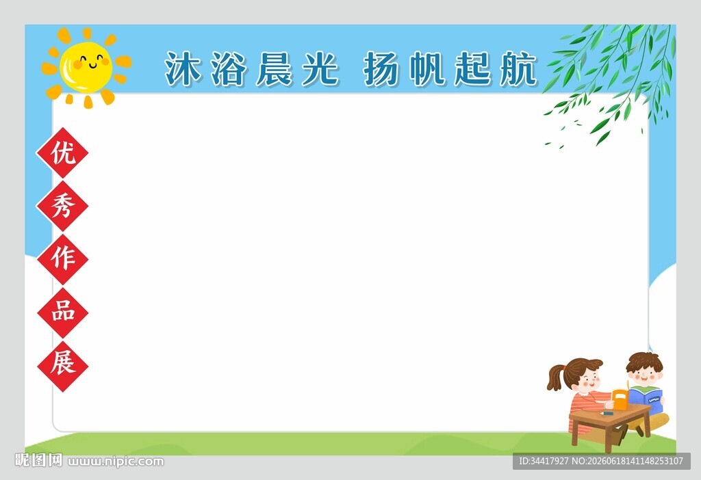 优秀作品展图片