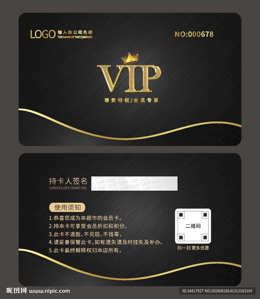 高档会员卡图片