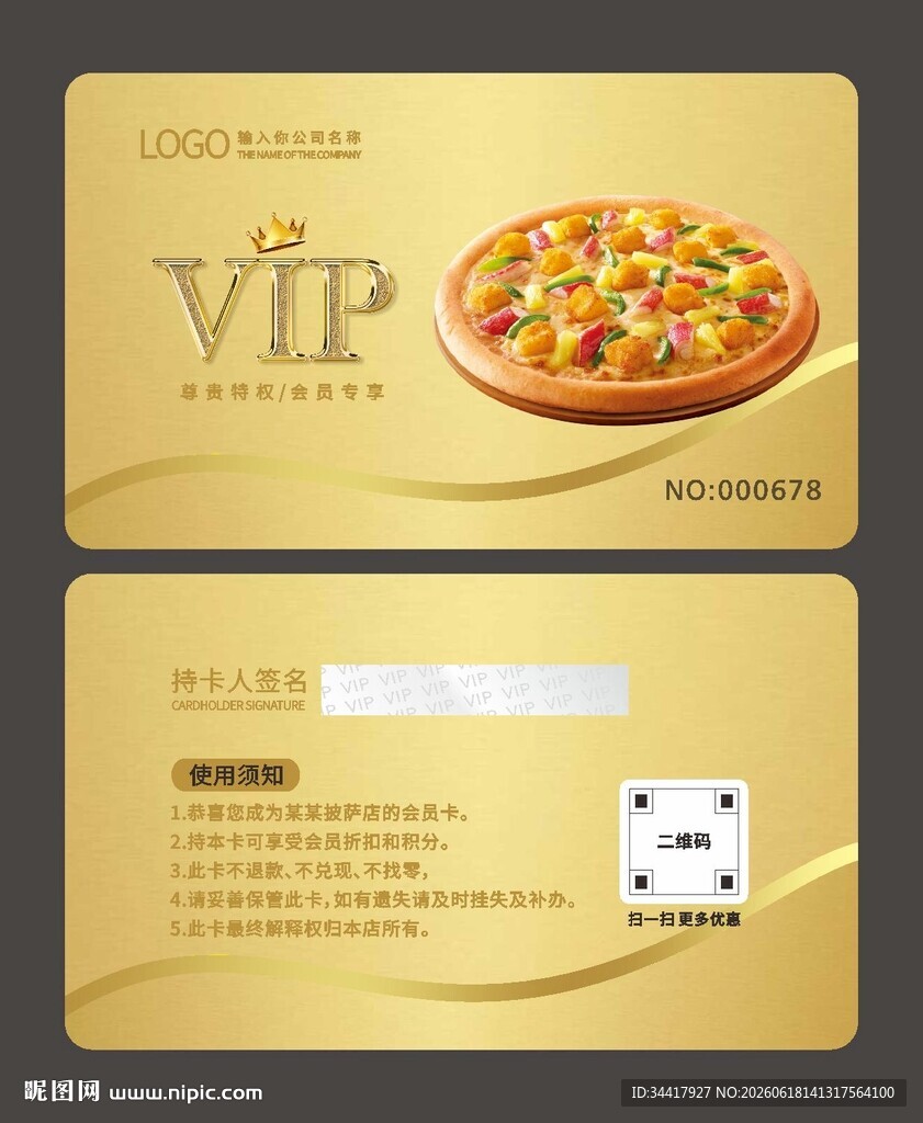披萨会员卡图片