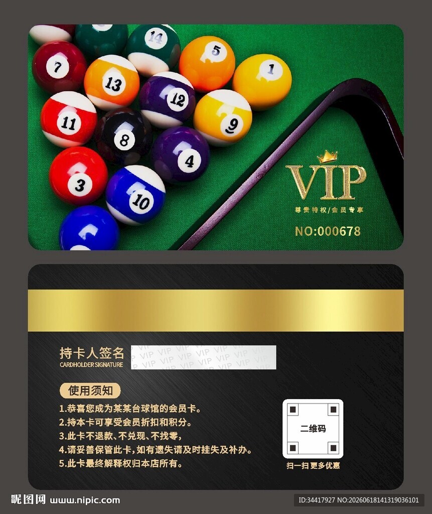 台球会员卡图片