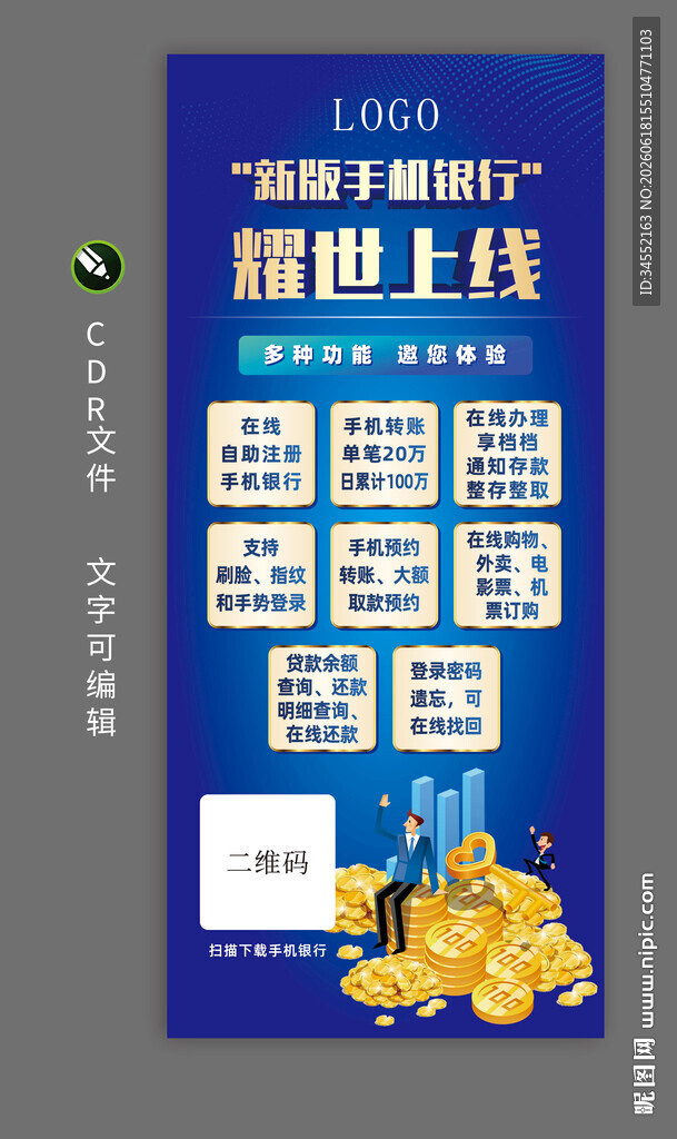 手机银行金融理财展架