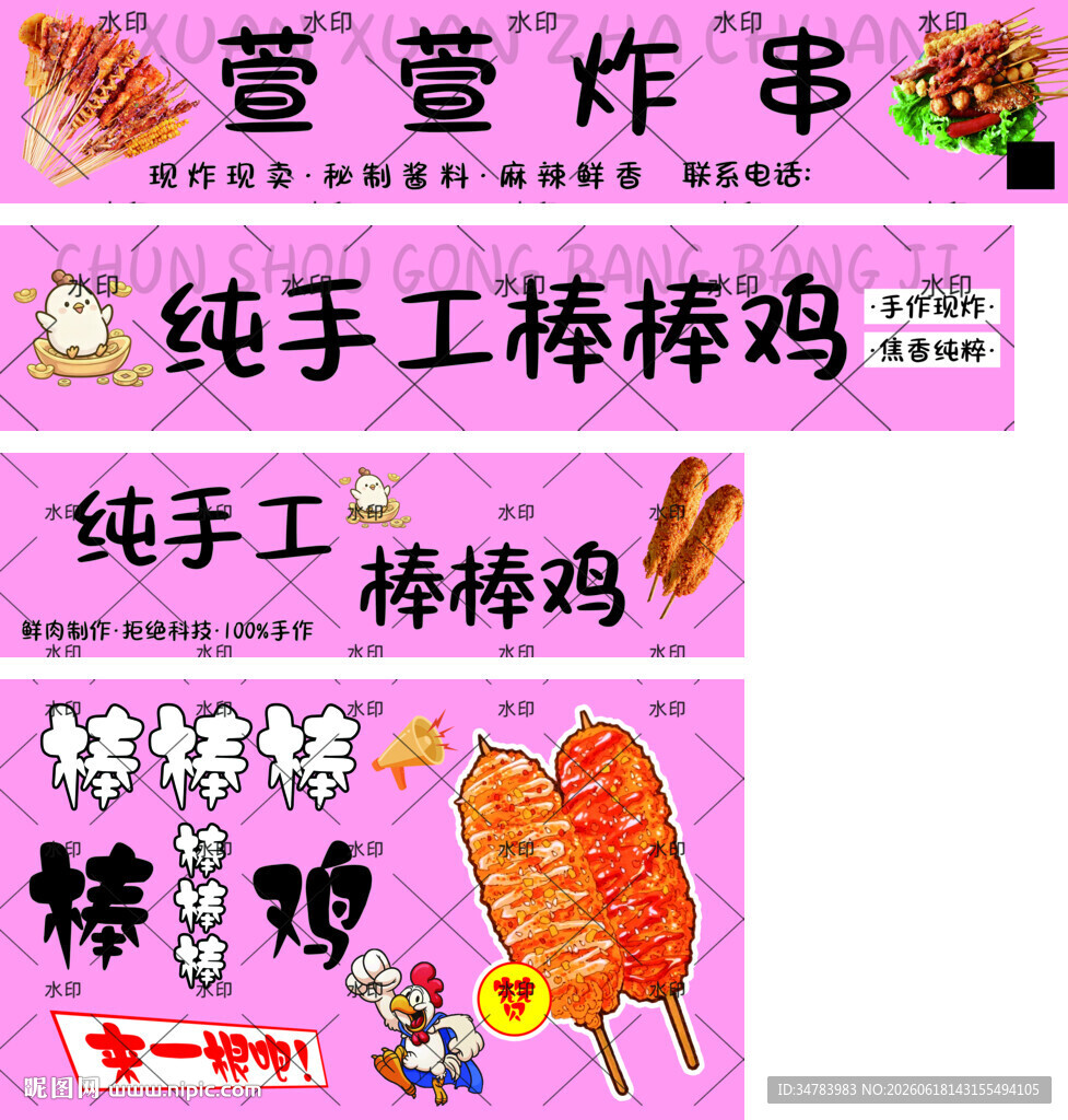 棒棒鸡 炸串