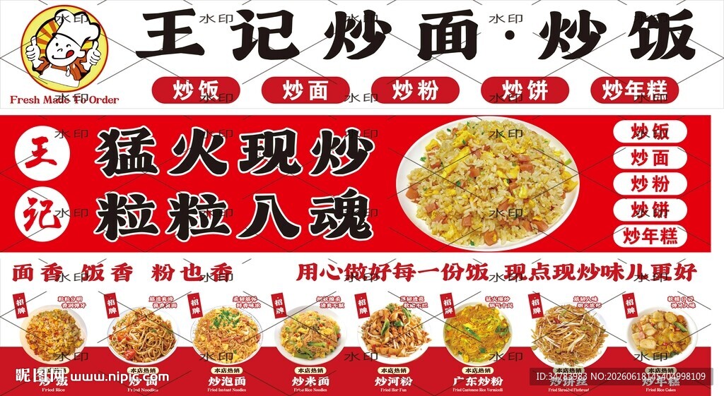 炒面 炒饭 炒粉