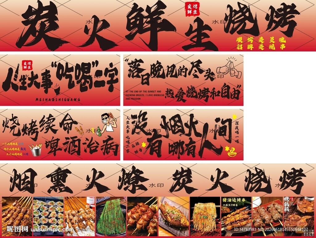 烧烤灯箱