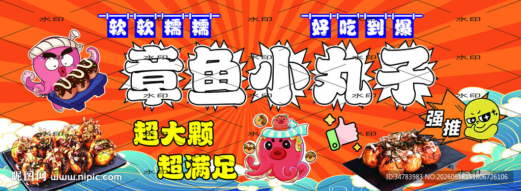 章鱼小丸子