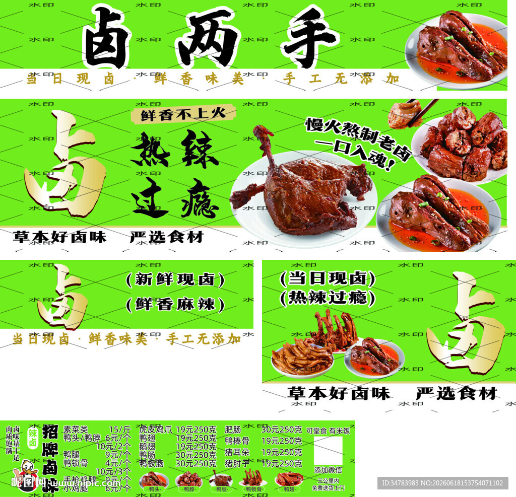 卤味鸭货