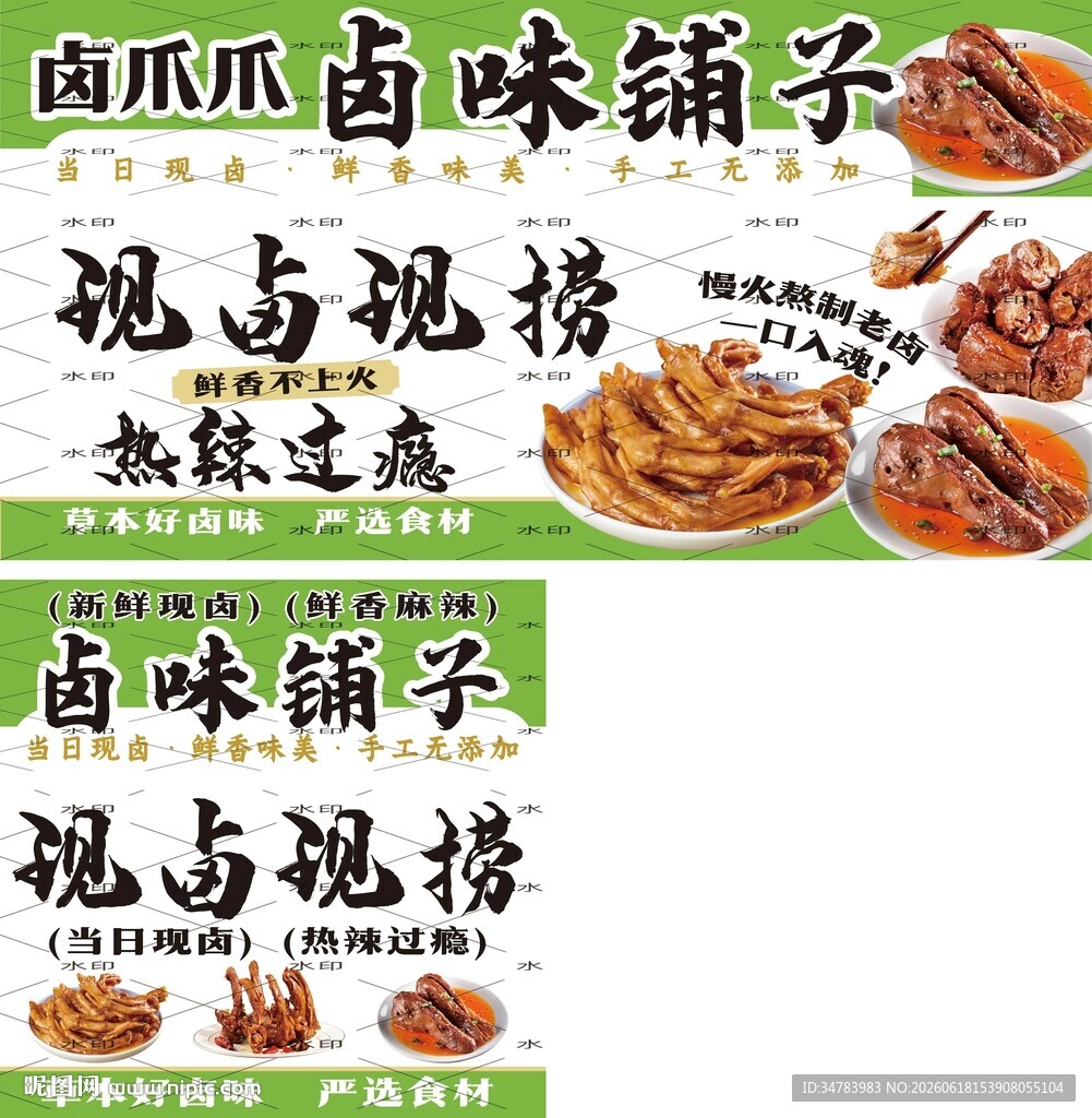 卤味 鸭货 灯箱