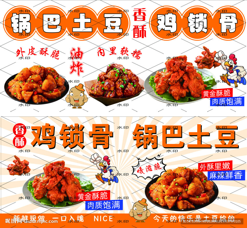 鸡锁骨锅巴土豆 