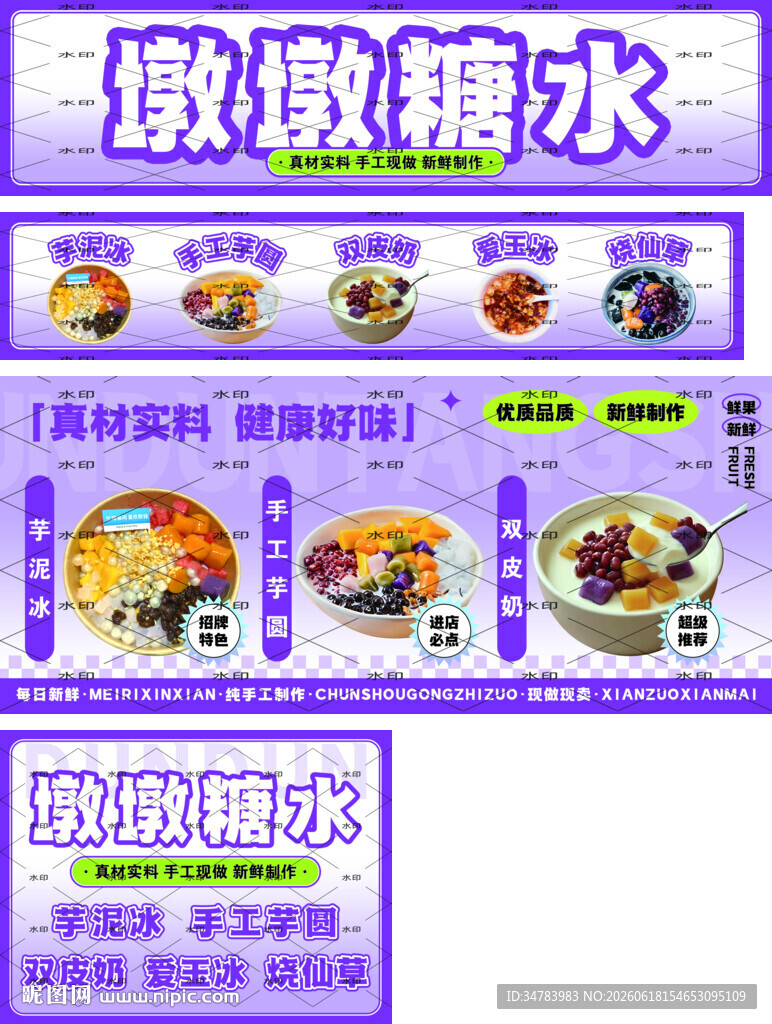 糖水灯箱