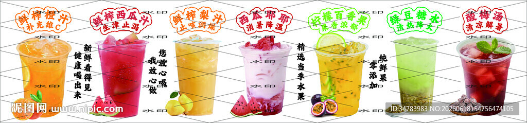 鲜榨果汁 糖水