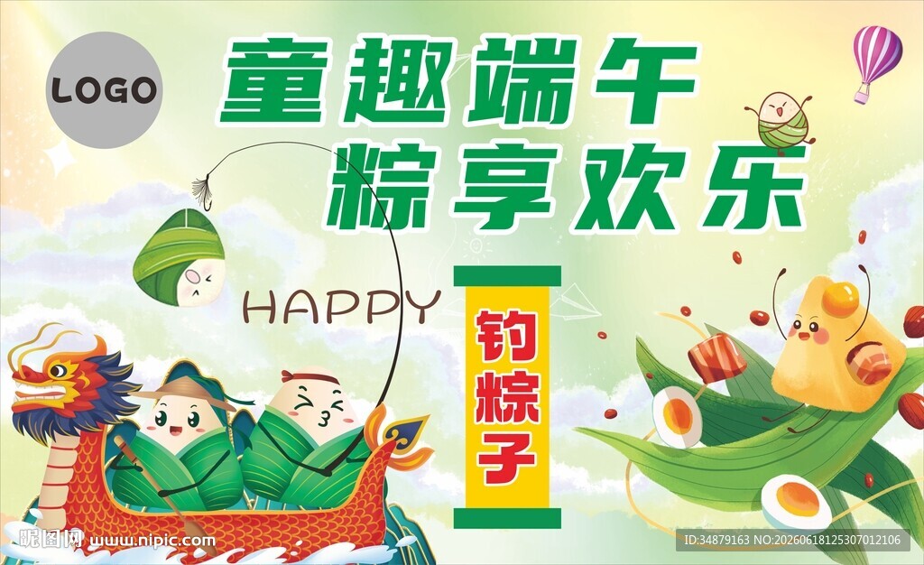 端午节活动海报