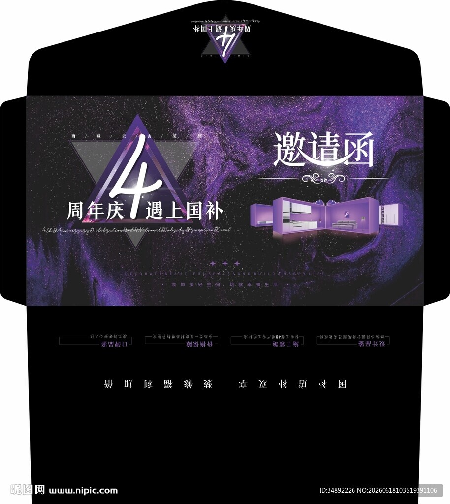 邀请函  