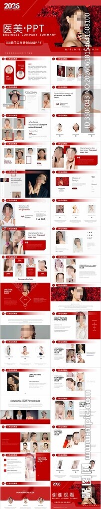 医美美肤PPT