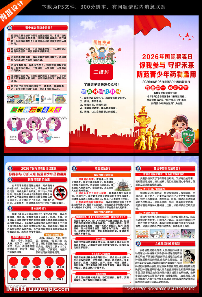 禁毒宣传折页