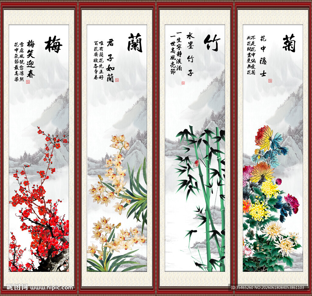 梅兰竹菊