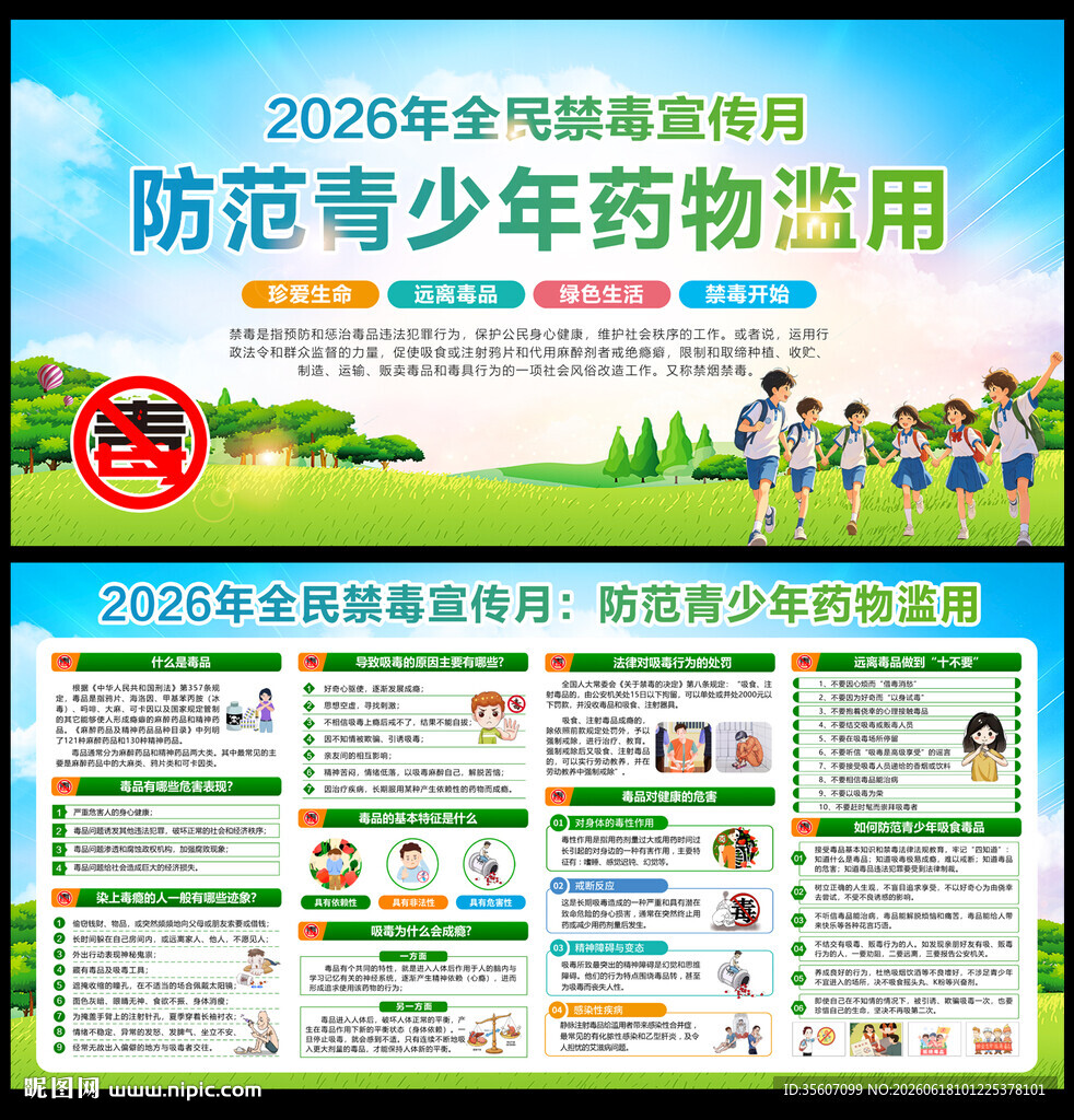 2026年国际禁毒日