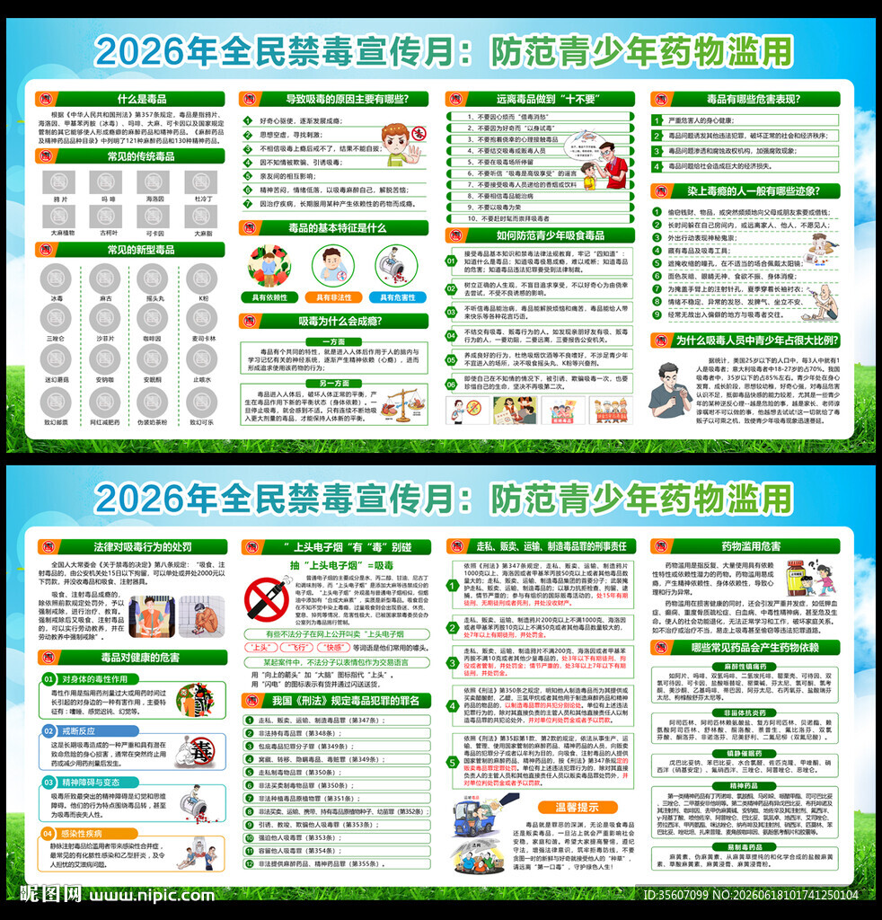 全民禁毒宣传月