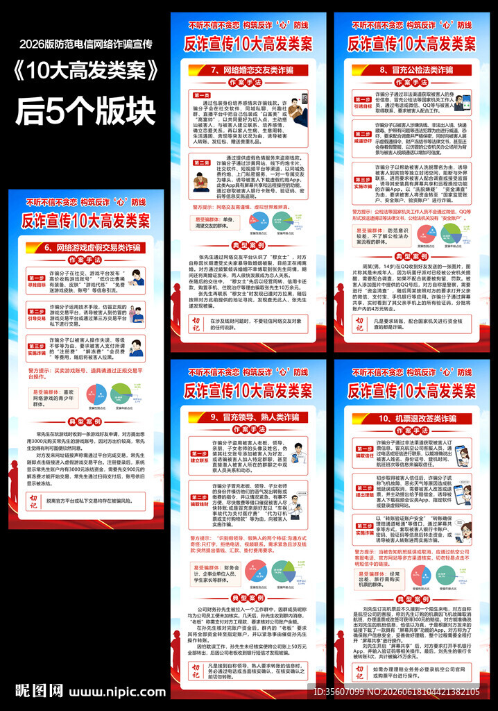 2026年全民反诈宣传展架