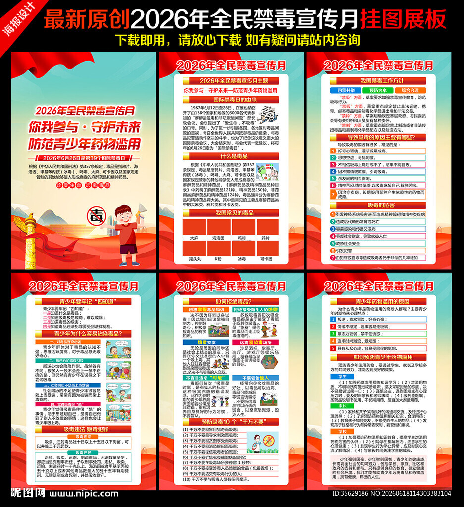 全民禁毒宣传月