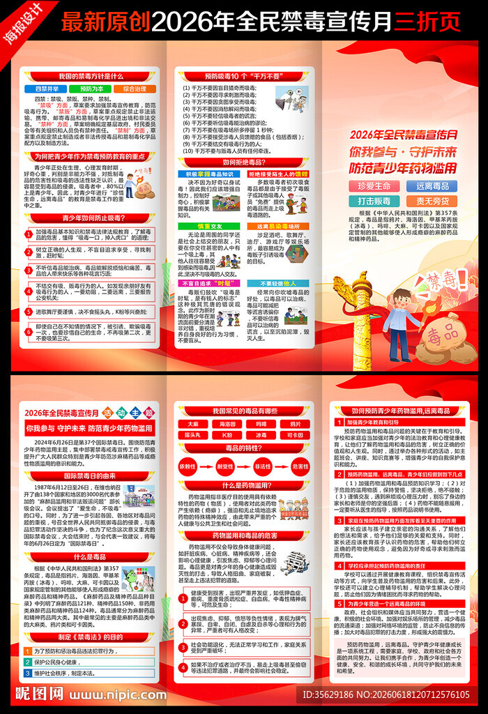 全民禁毒宣传月三折页