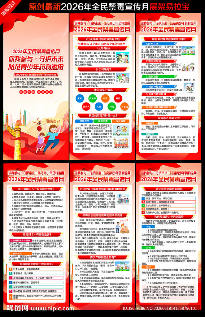 国际禁毒日 易拉宝 X展架