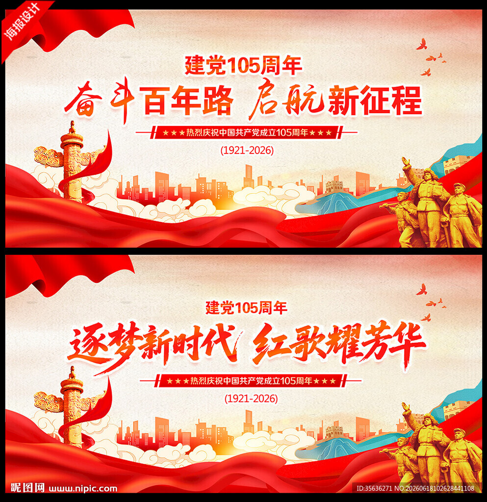 建党105周年海报