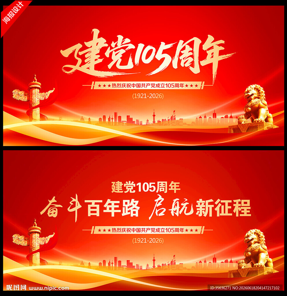建党105周年海报