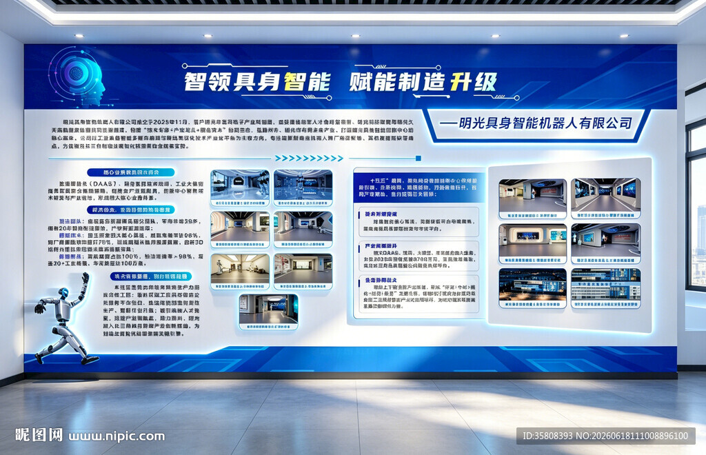 科技文化墙