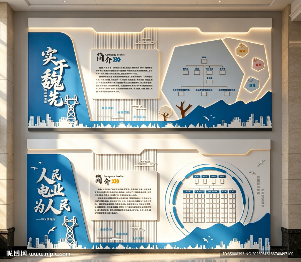 电网文化墙
