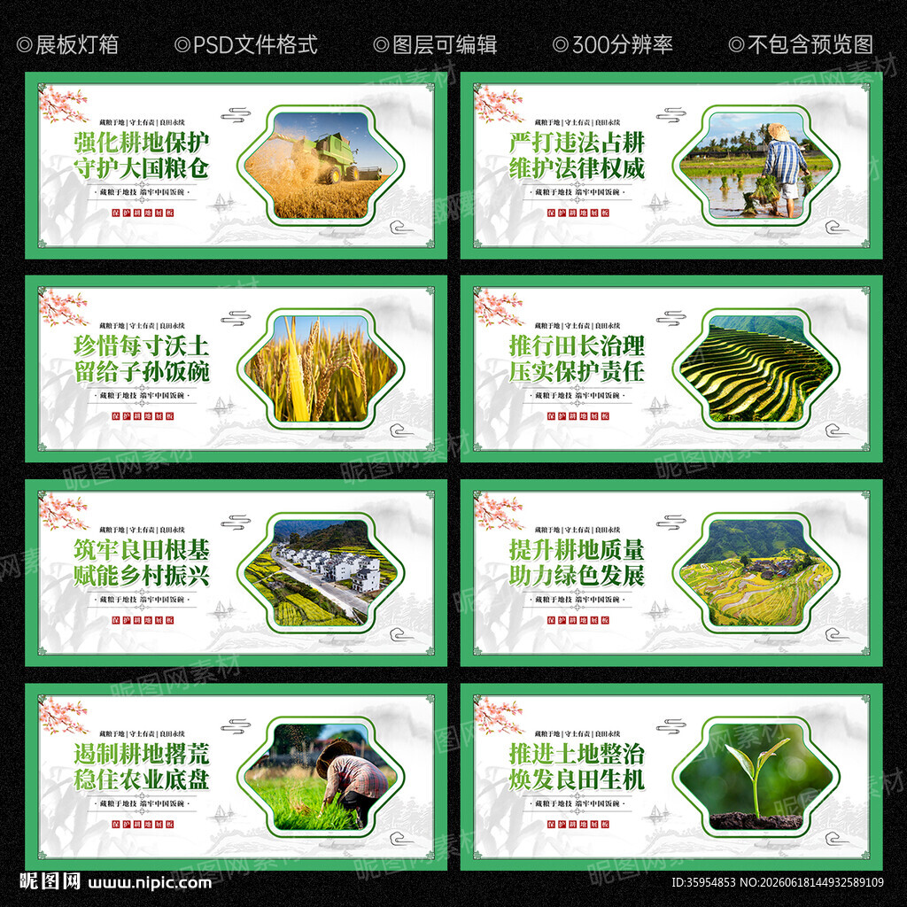 保护耕地宣传展板