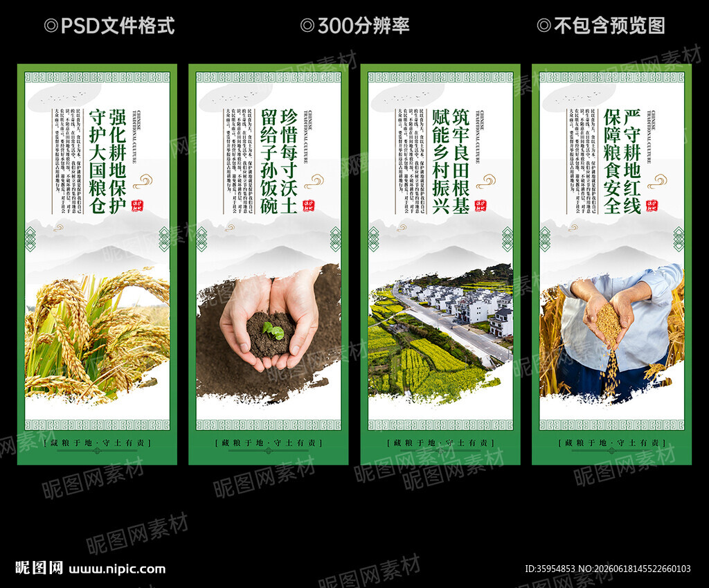 耕地保护