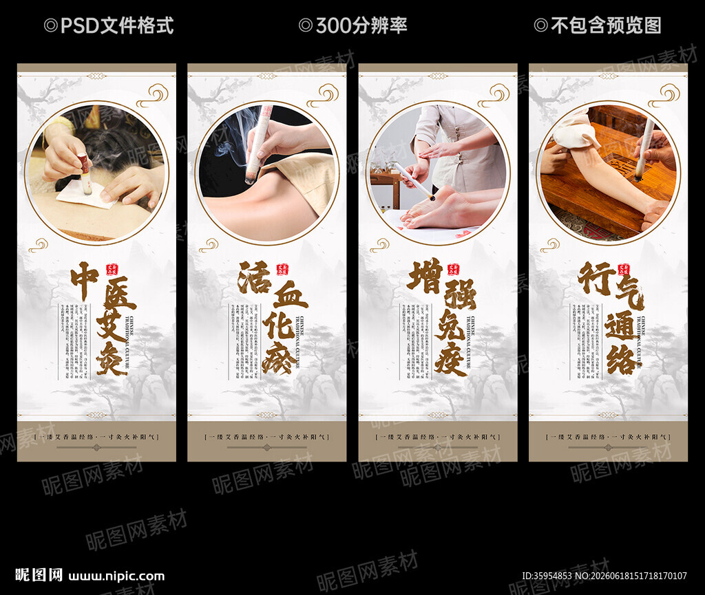 艾灸文化展板