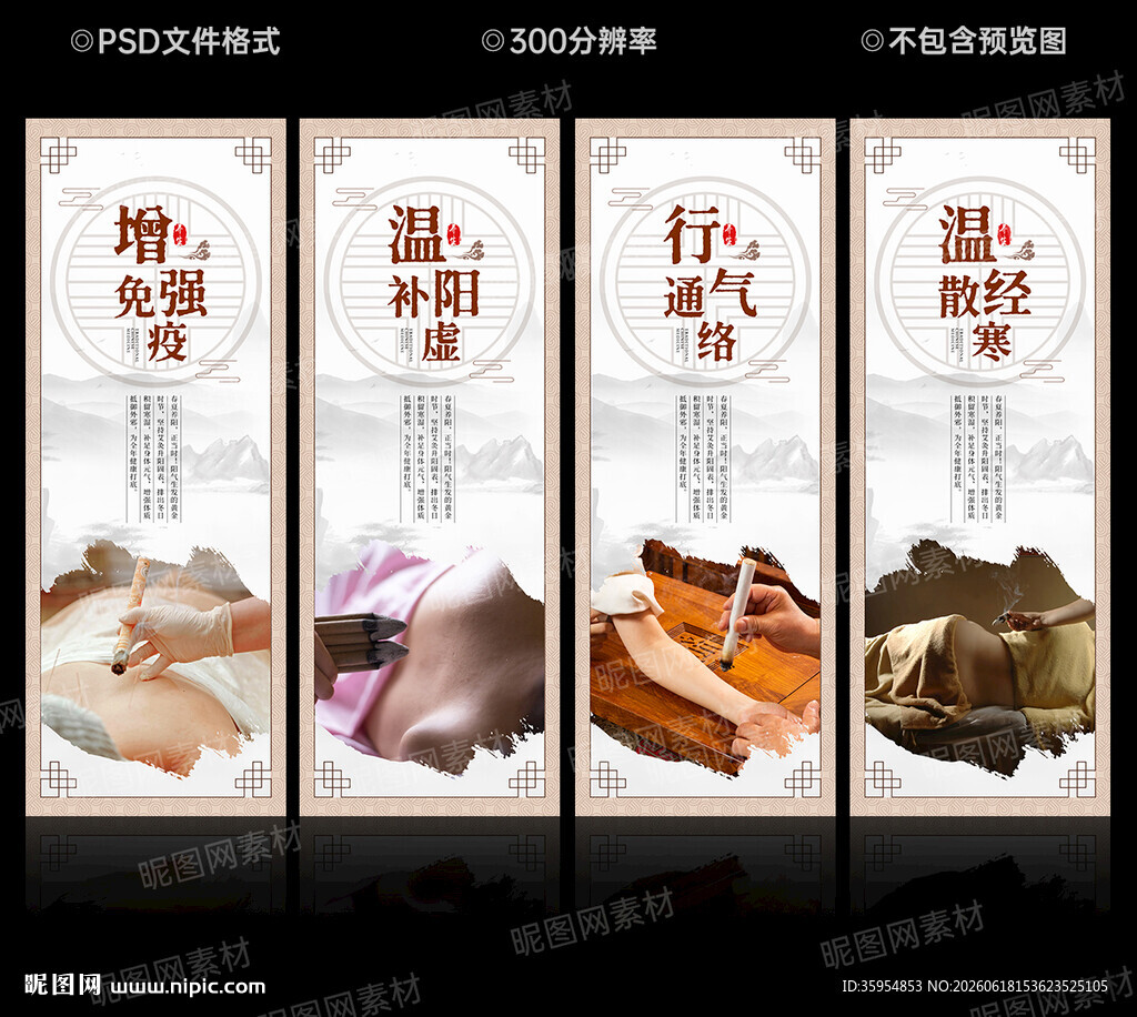 艾灸海报